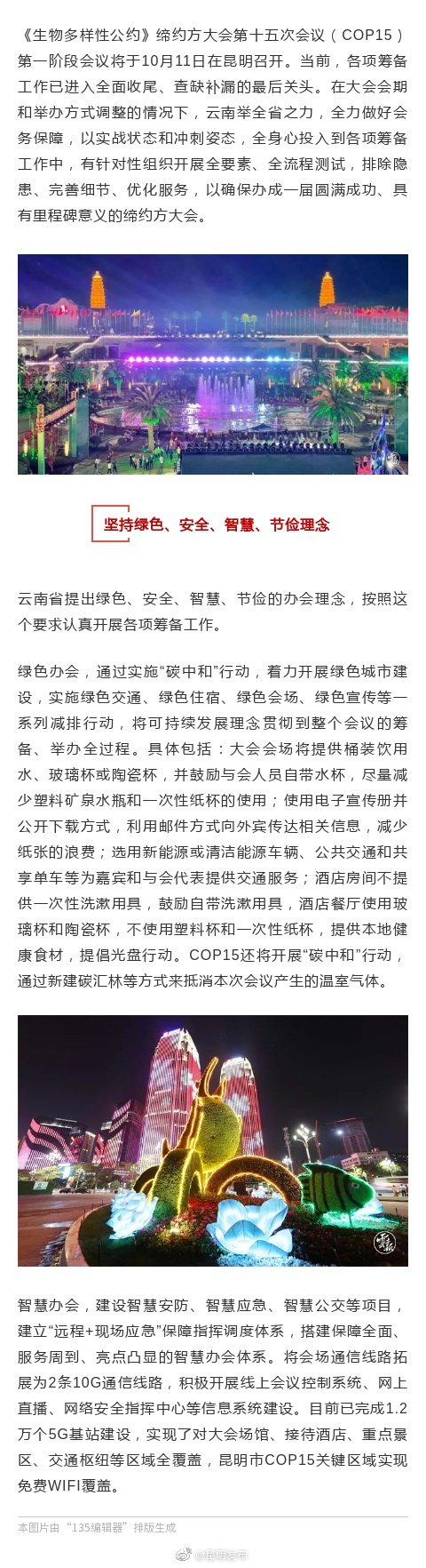 “昆明发布”微博
