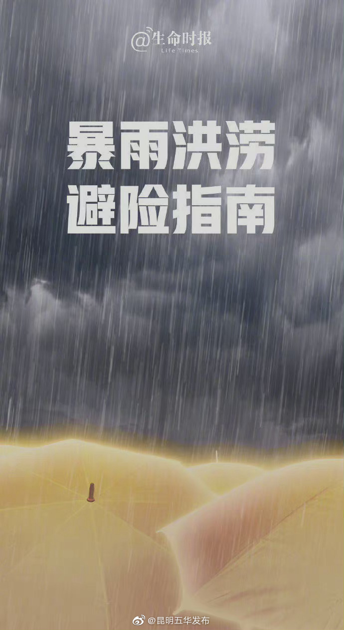 “昆明五华发布”微博