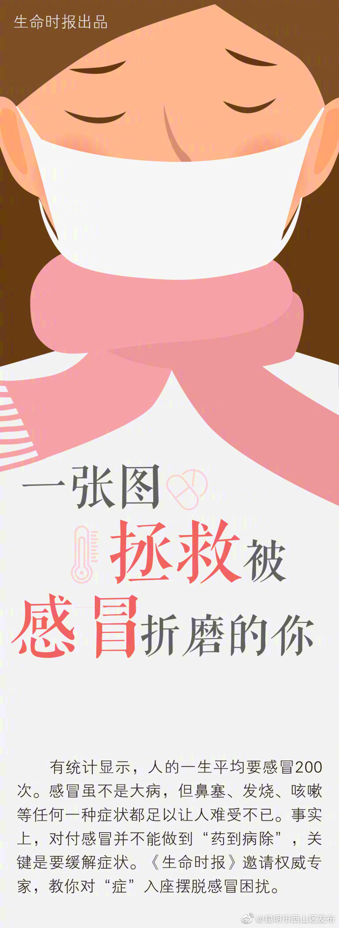 “昆明市西山区发布”微博