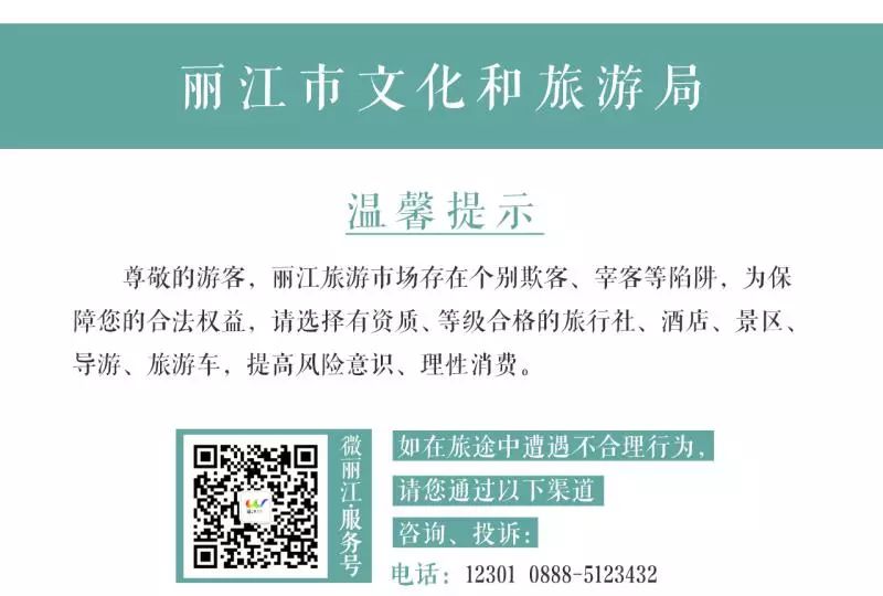 微丽江(微信)