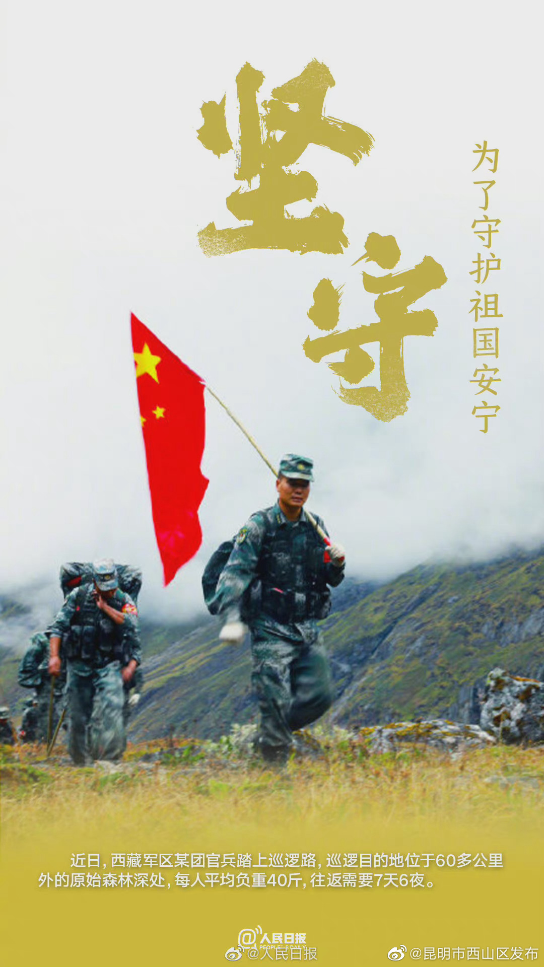 “昆明市西山区发布”微博