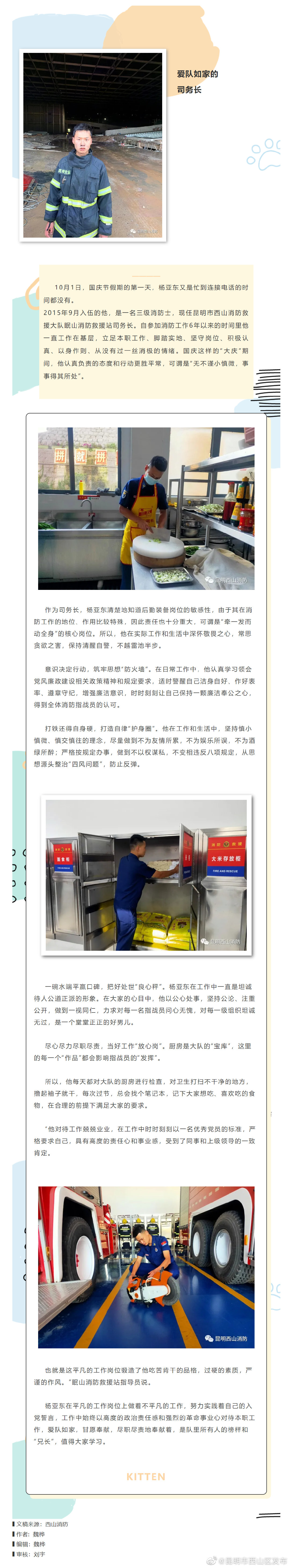 国庆我在岗丨爱队如家 甘愿奉献的杨亚东