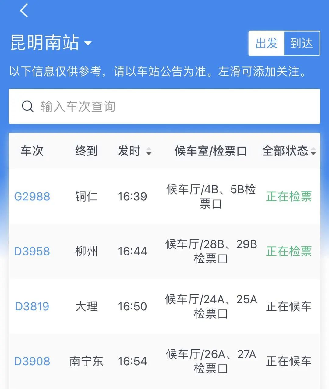 昆明铁路(微信)