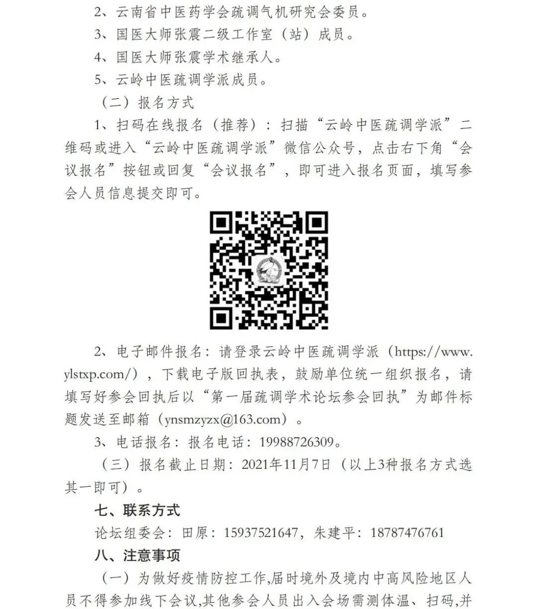 云南中医(微信)