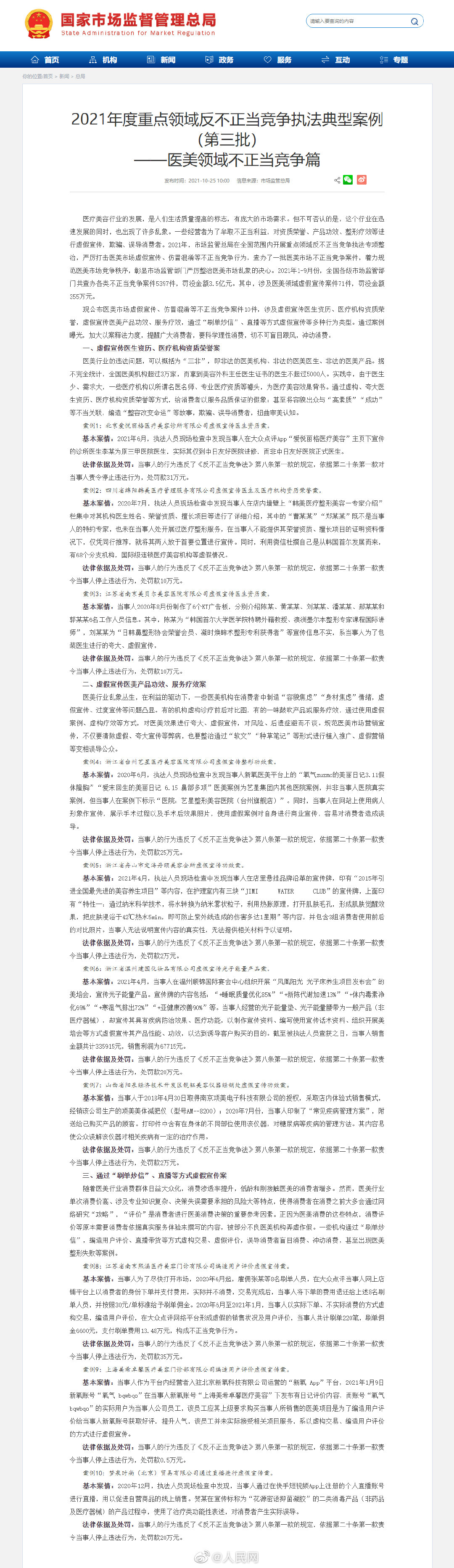 3万家美容机构主任医生不超过5000人
