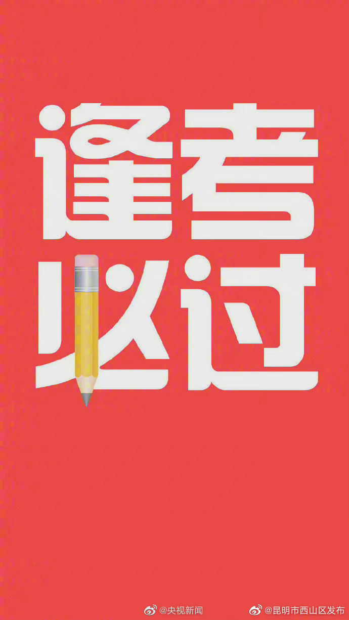 “昆明市西山区发布”微博