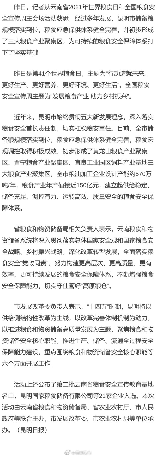 昆明已形成三大粮食产业聚集区