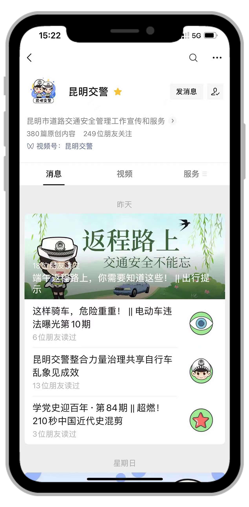昆明交警(微信)