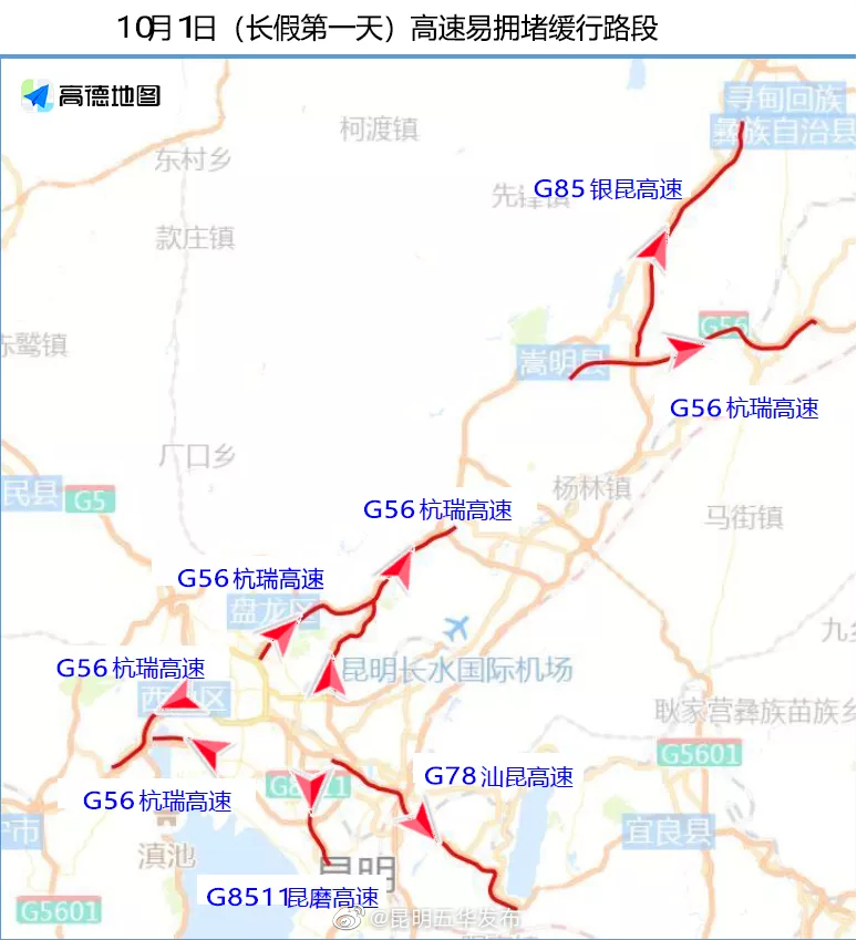 “昆明五华发布”微博