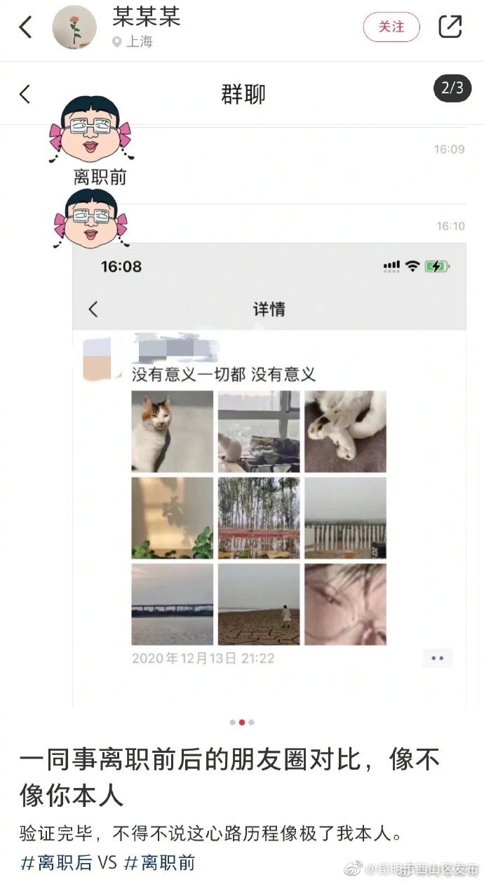 “昆明市西山区发布”微博