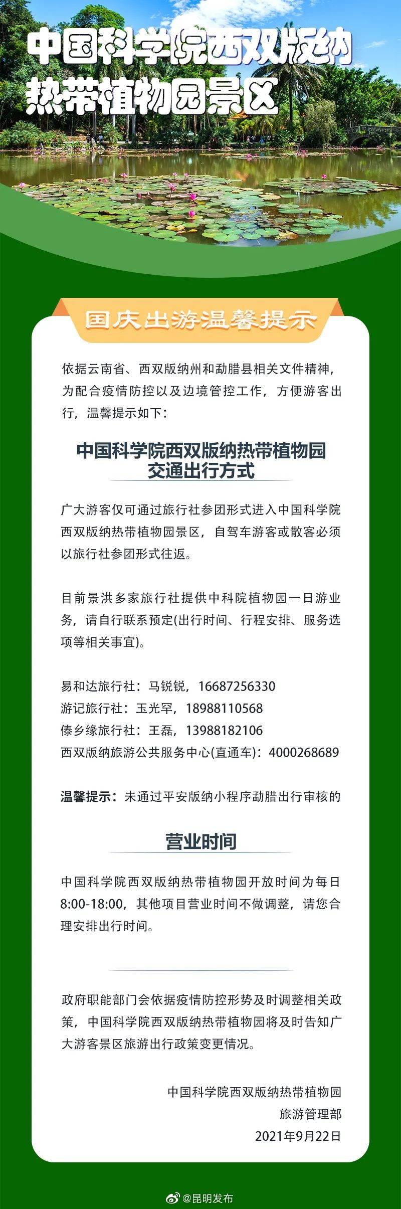 “昆明发布”微博