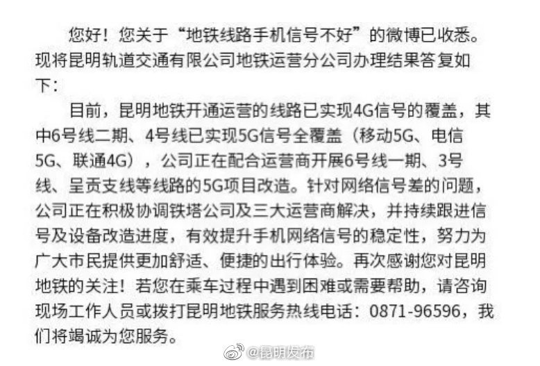 “昆明发布”微博