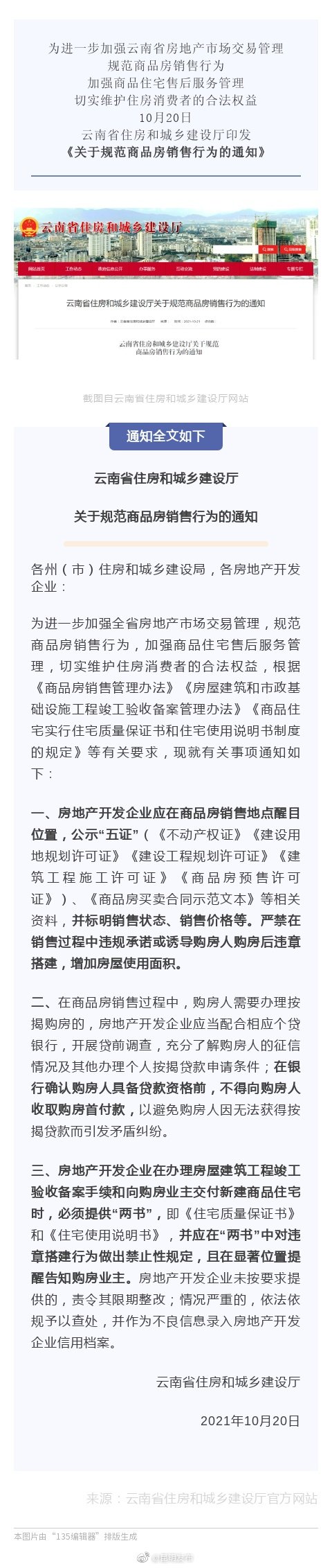 云南省住建厅发布最新通知！事关买房首付