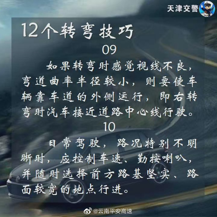 云南平安高速微博