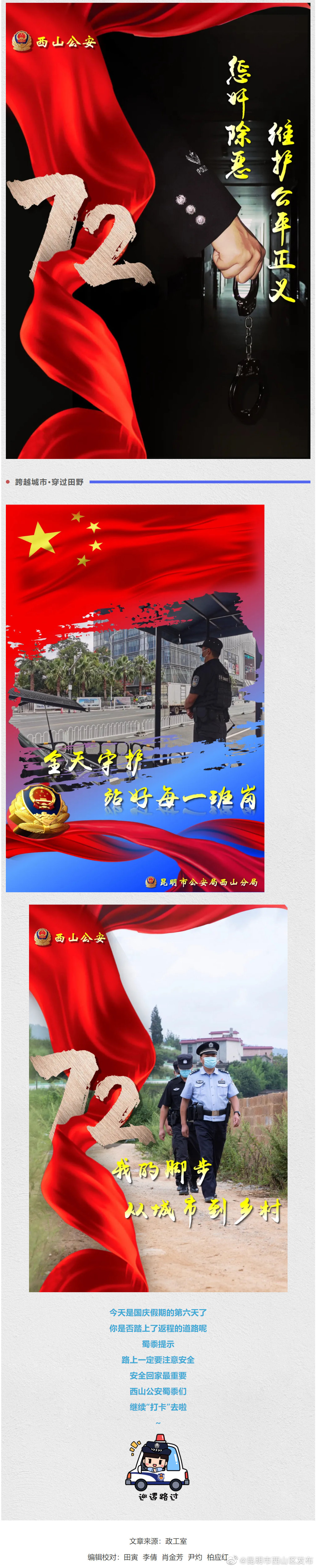 “昆明市西山区发布”微博