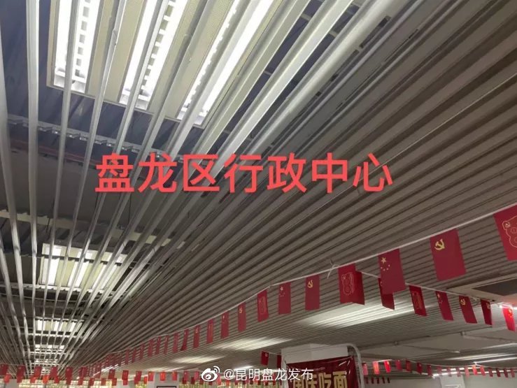 昆明盘龙发布