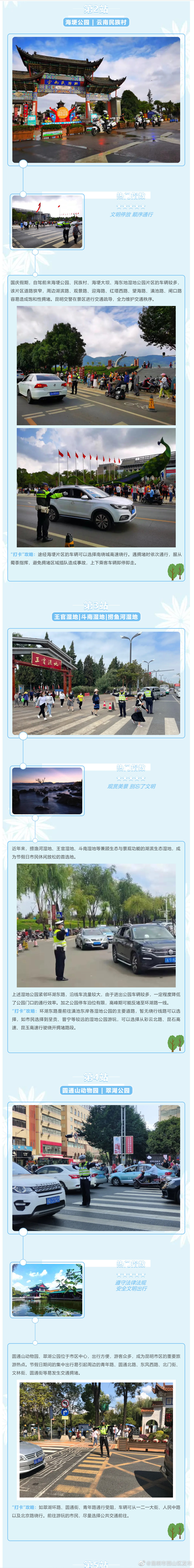 “昆明市西山区发布”微博