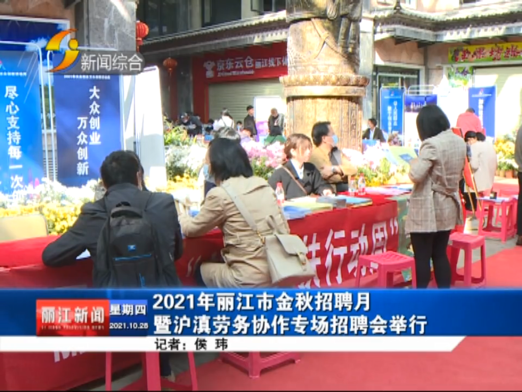 丽江新闻