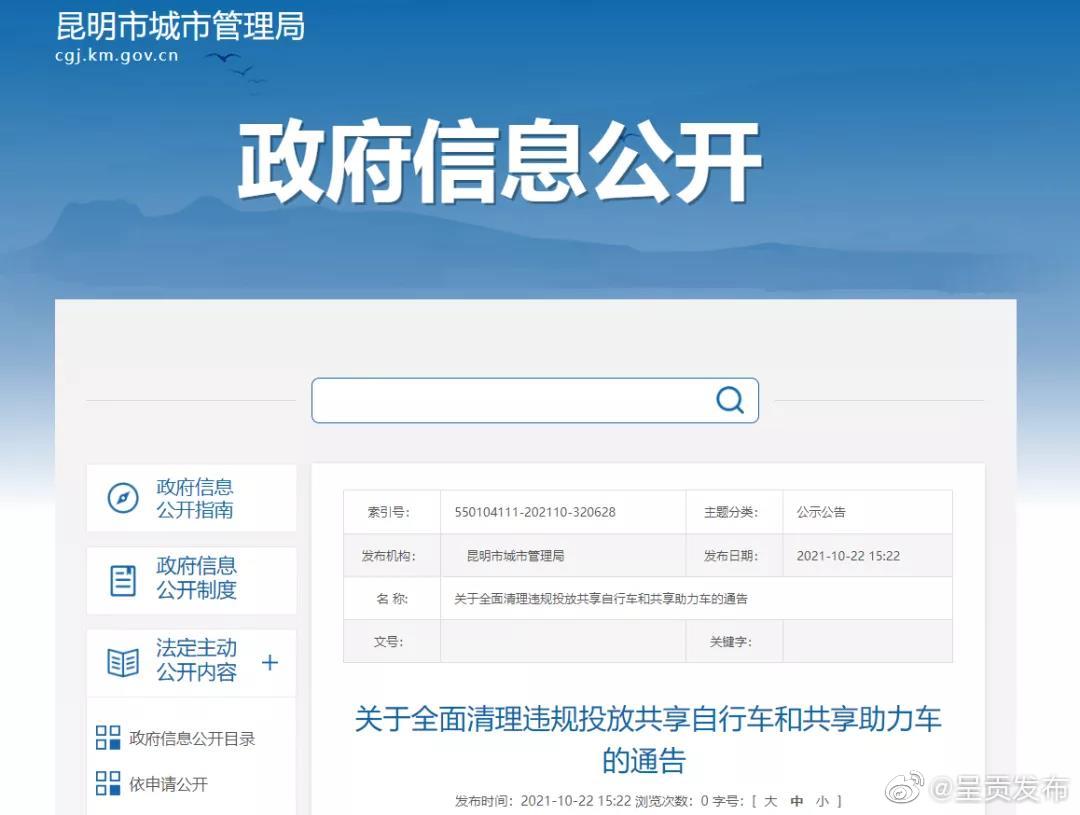 呈贡发布