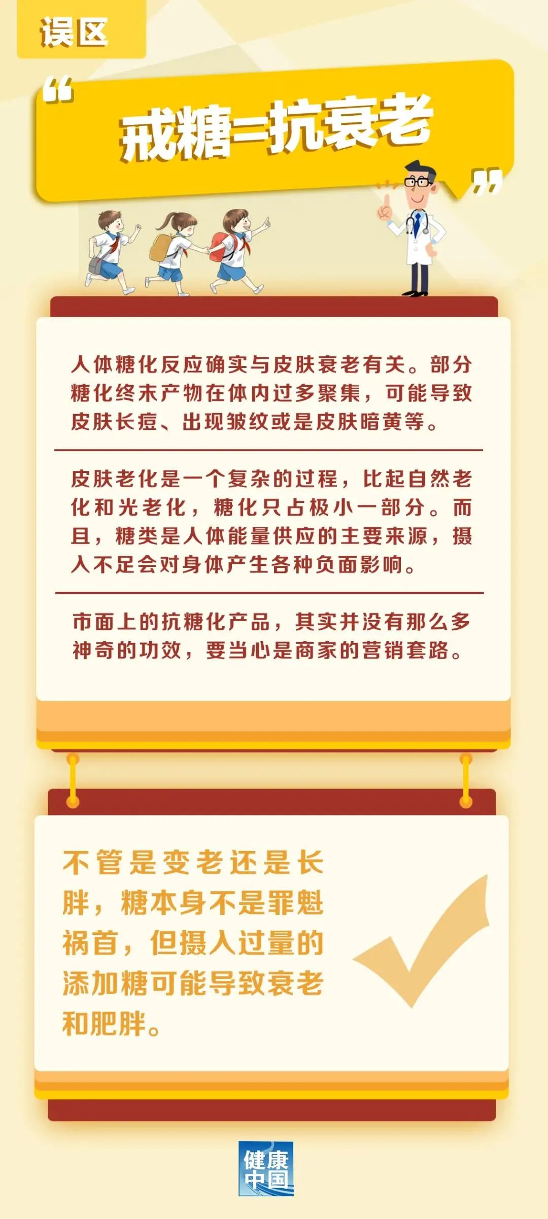戒糖=抗衰老？你做对了吗？