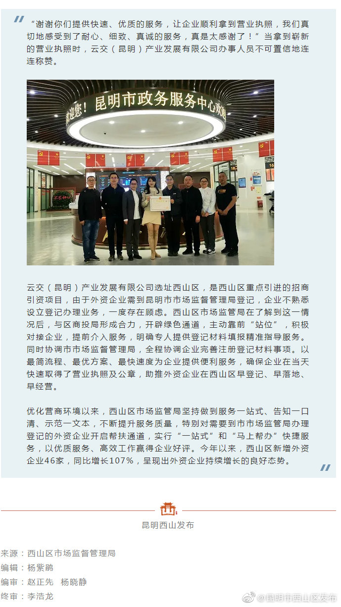 西山区市场监管局“靠前站” 助推外资企业落地