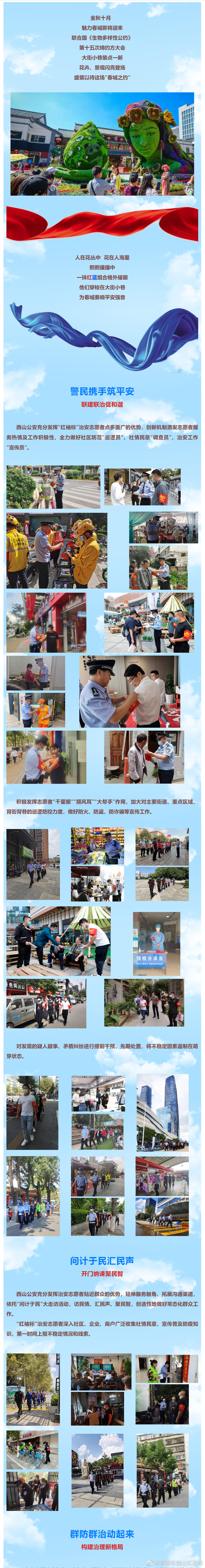 “昆明市西山区发布”微博