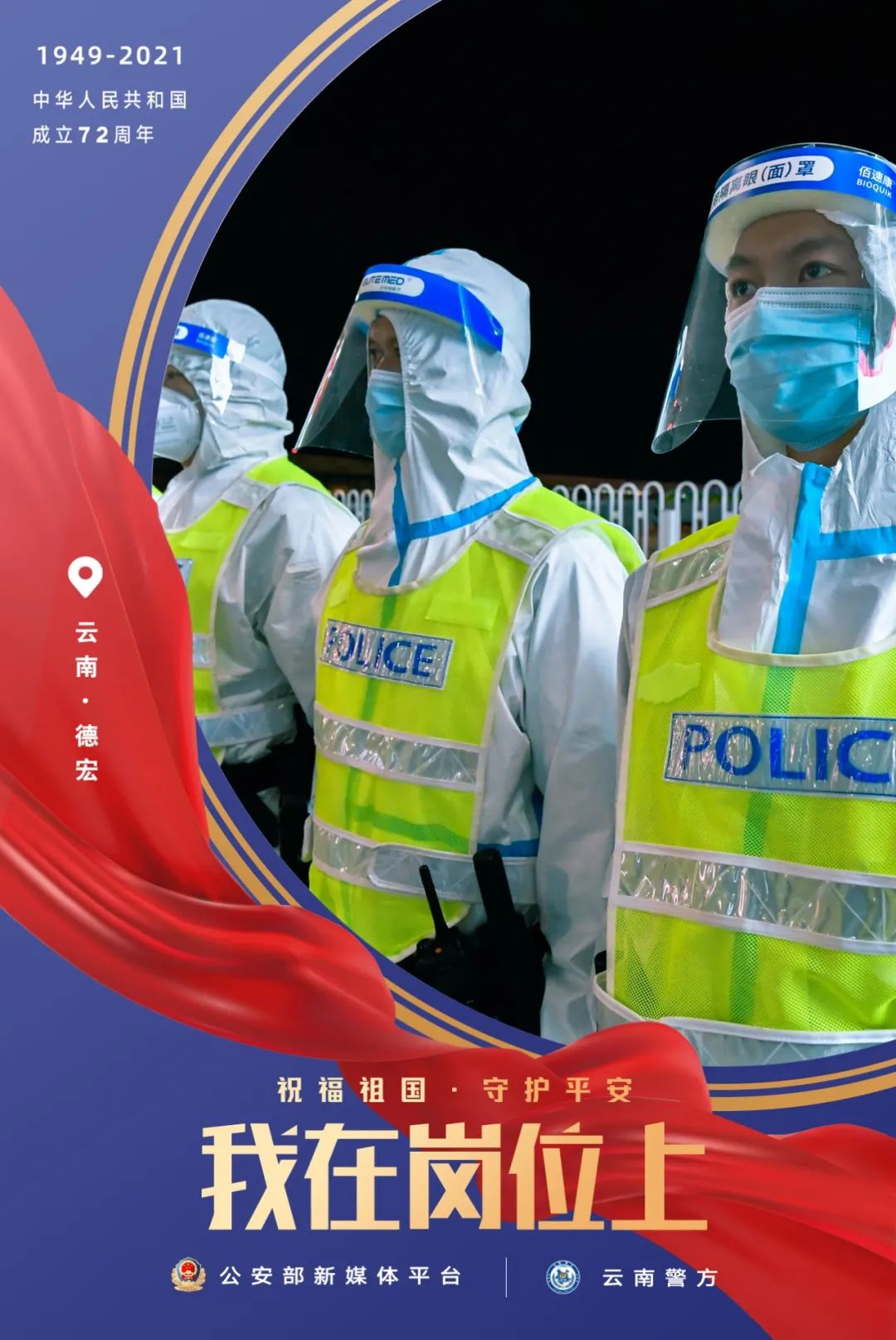 云南警方