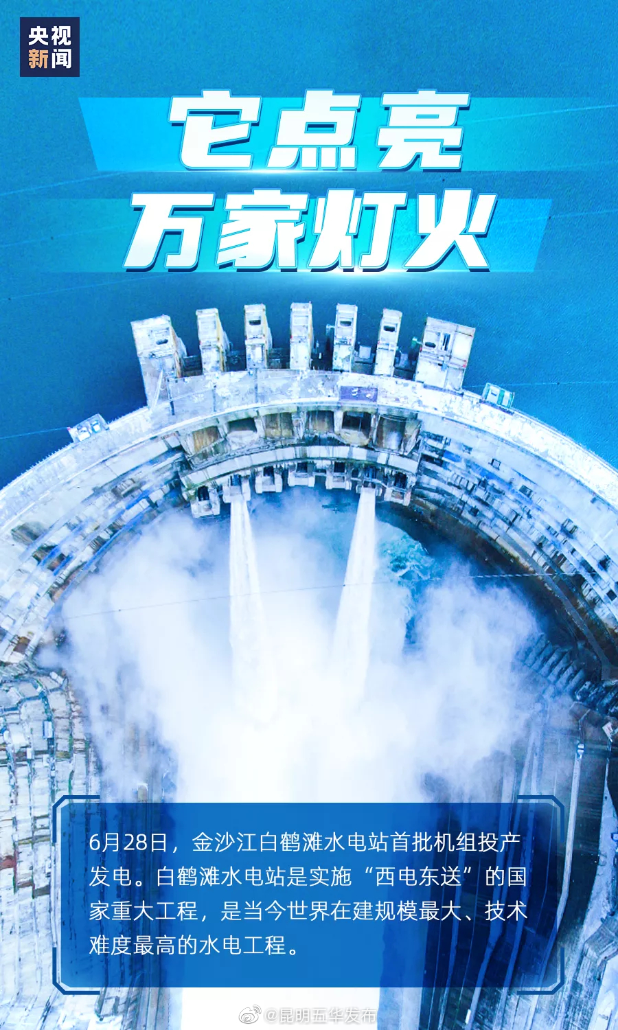 “昆明五华发布”微博