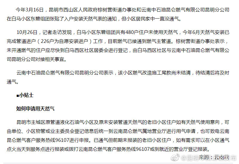 西山区白马小区东碧组团通天然气有眉目了