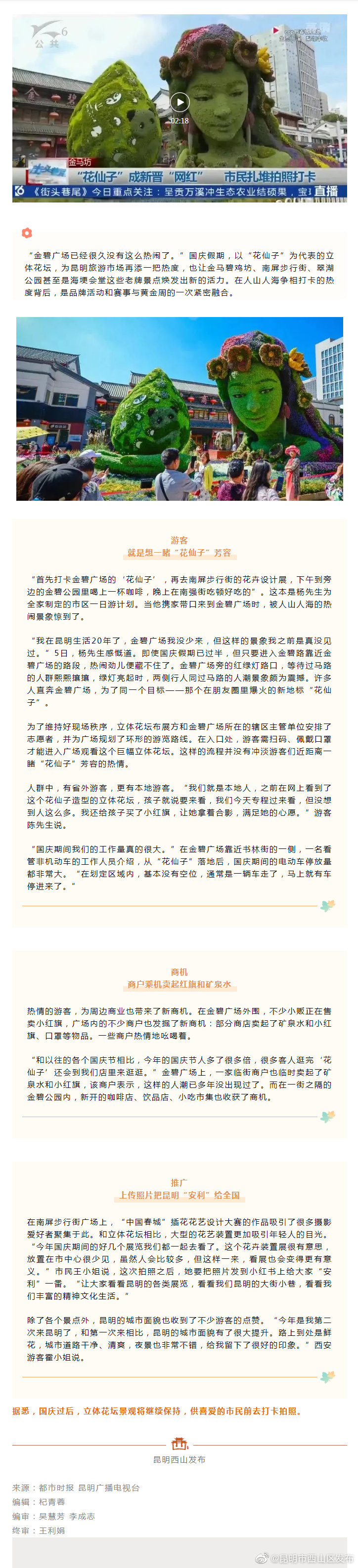 国庆人太多？没看到金碧广场的“花仙子” 放心收假后仍等着你!