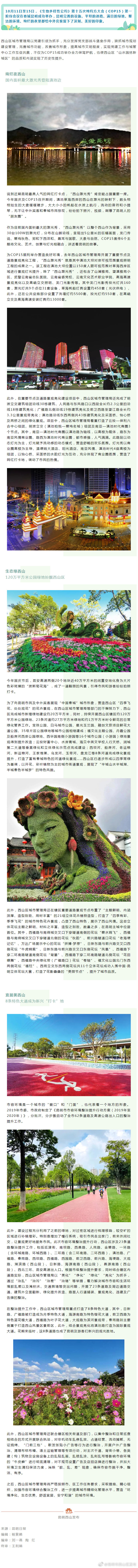 西山城管助力“山水园林新城区”品质达到新高度
