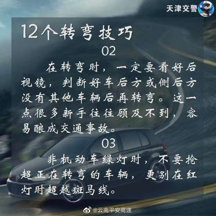 云南平安高速微博