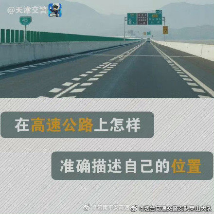 云南平安高速微博