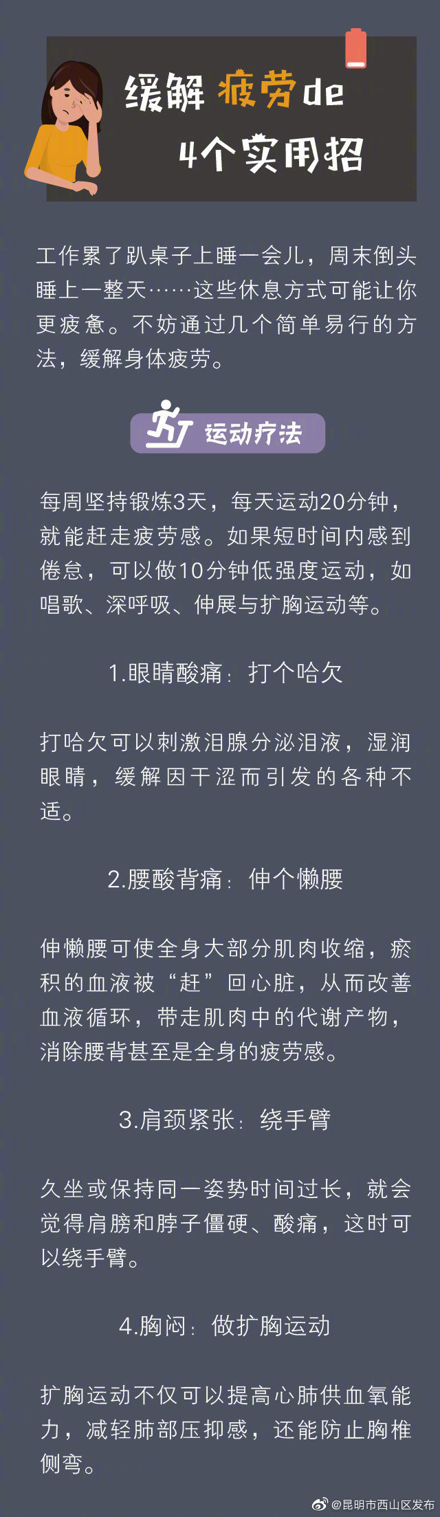 “昆明市西山区发布”微博