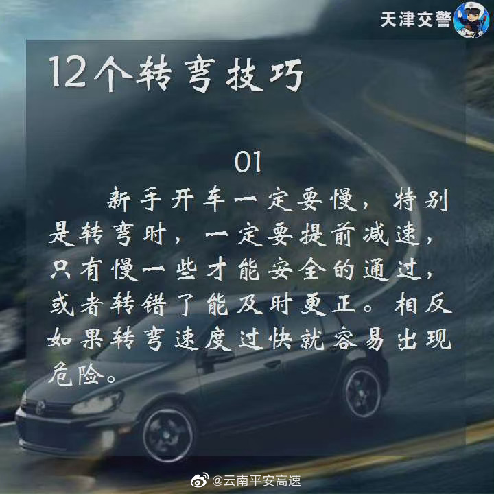 云南平安高速微博