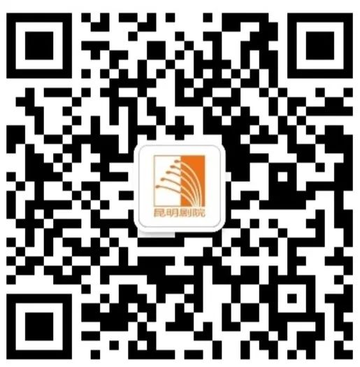 昆明剧院(微信)