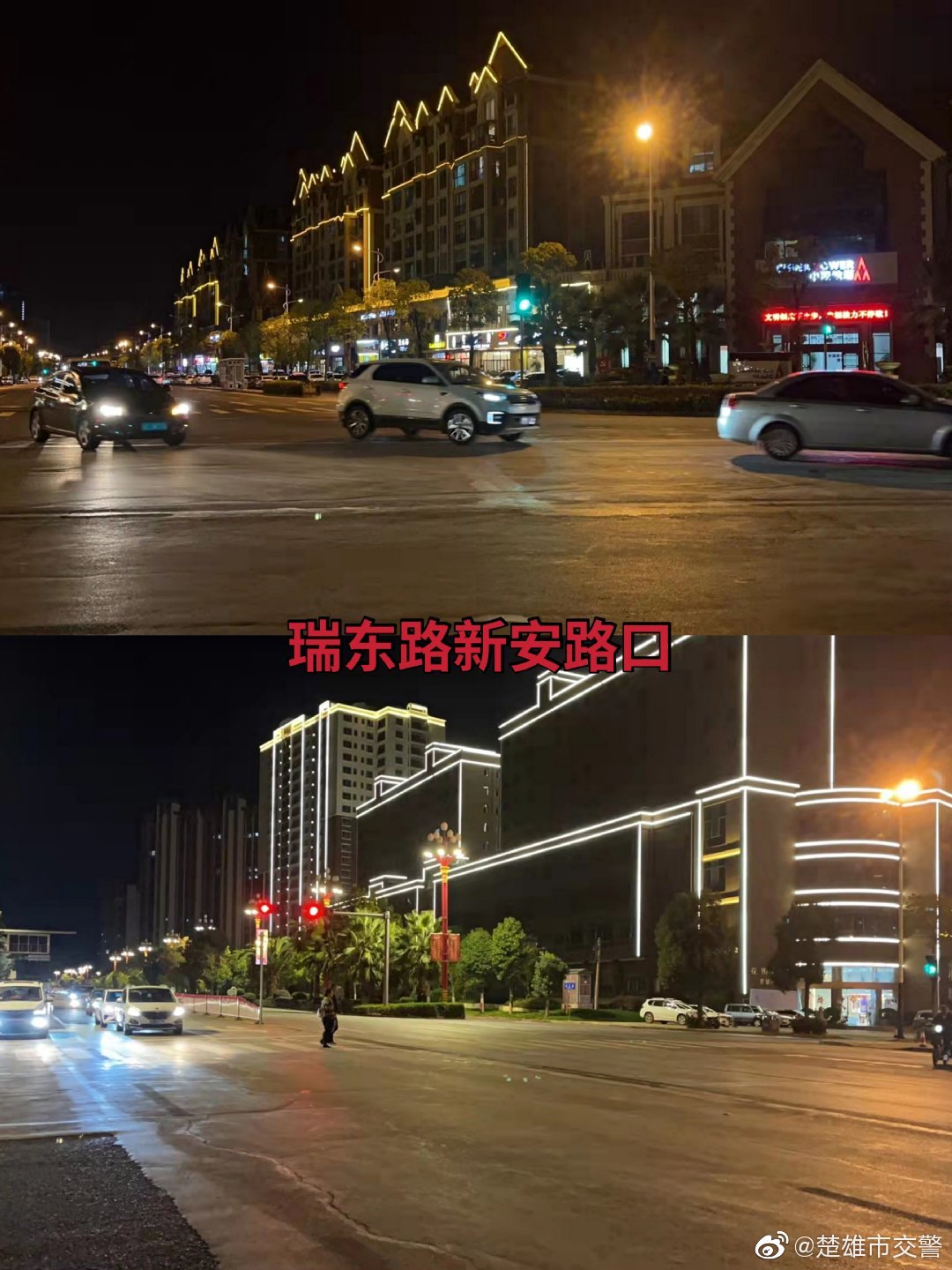 楚雄市交警微博