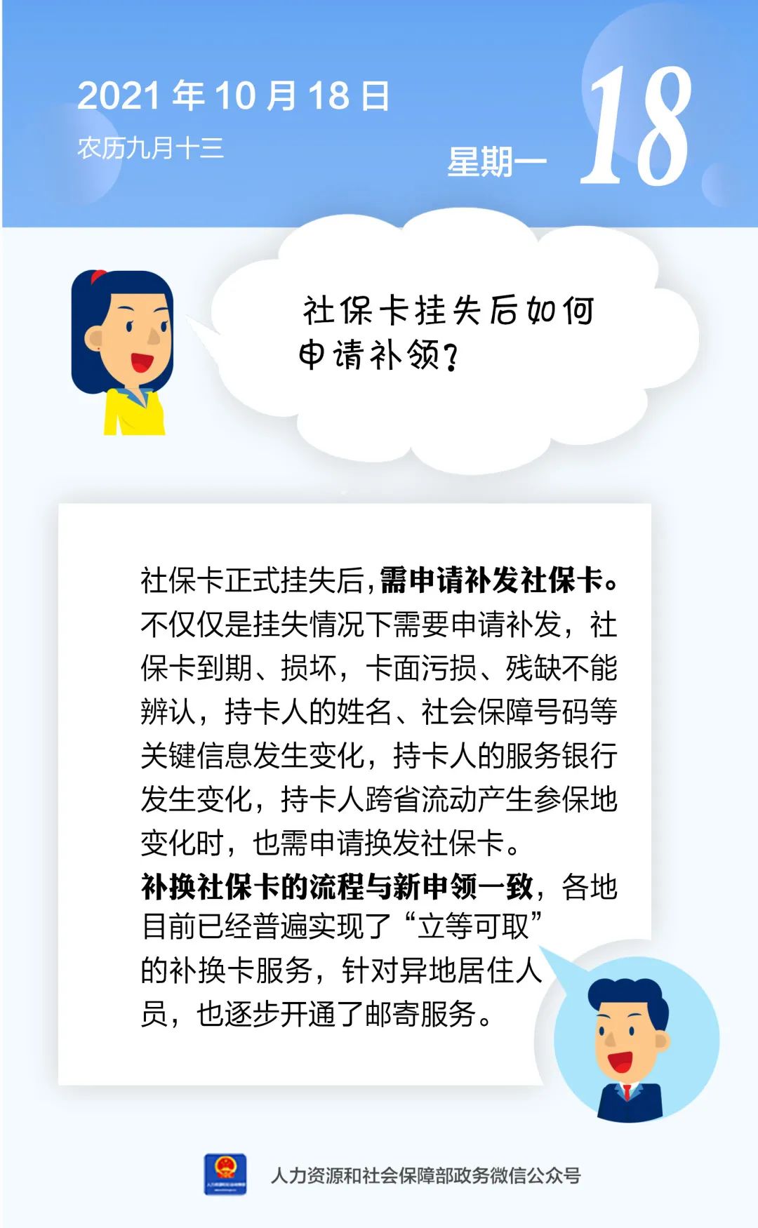 东川人社(微信)