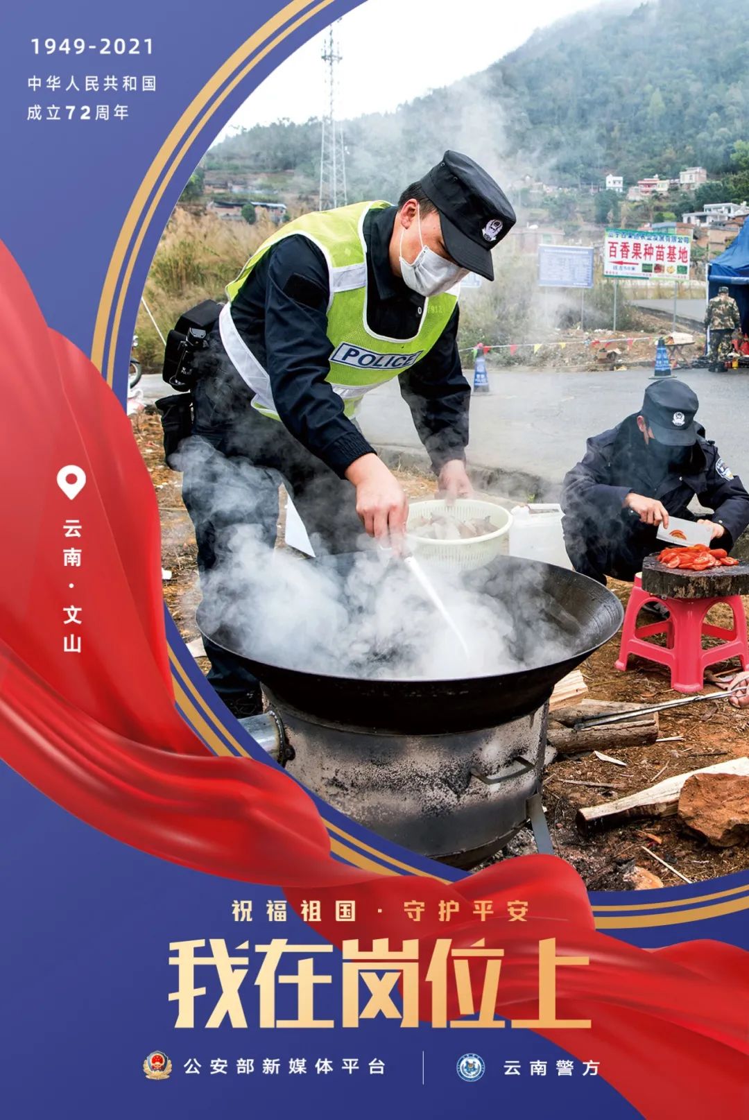 云南警方