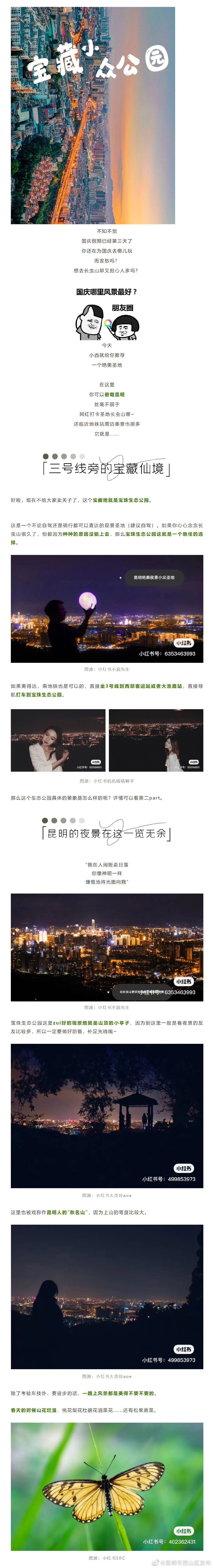 “昆明市西山区发布”微博