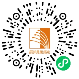 昆明剧院(微信)