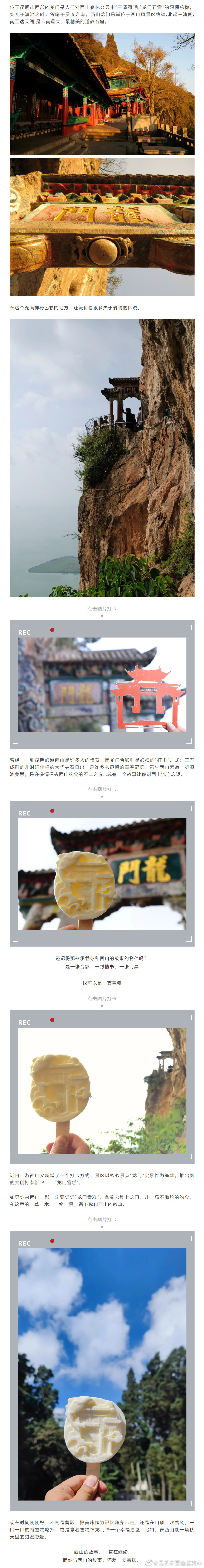 你和西山的故事,还差一支雪糕