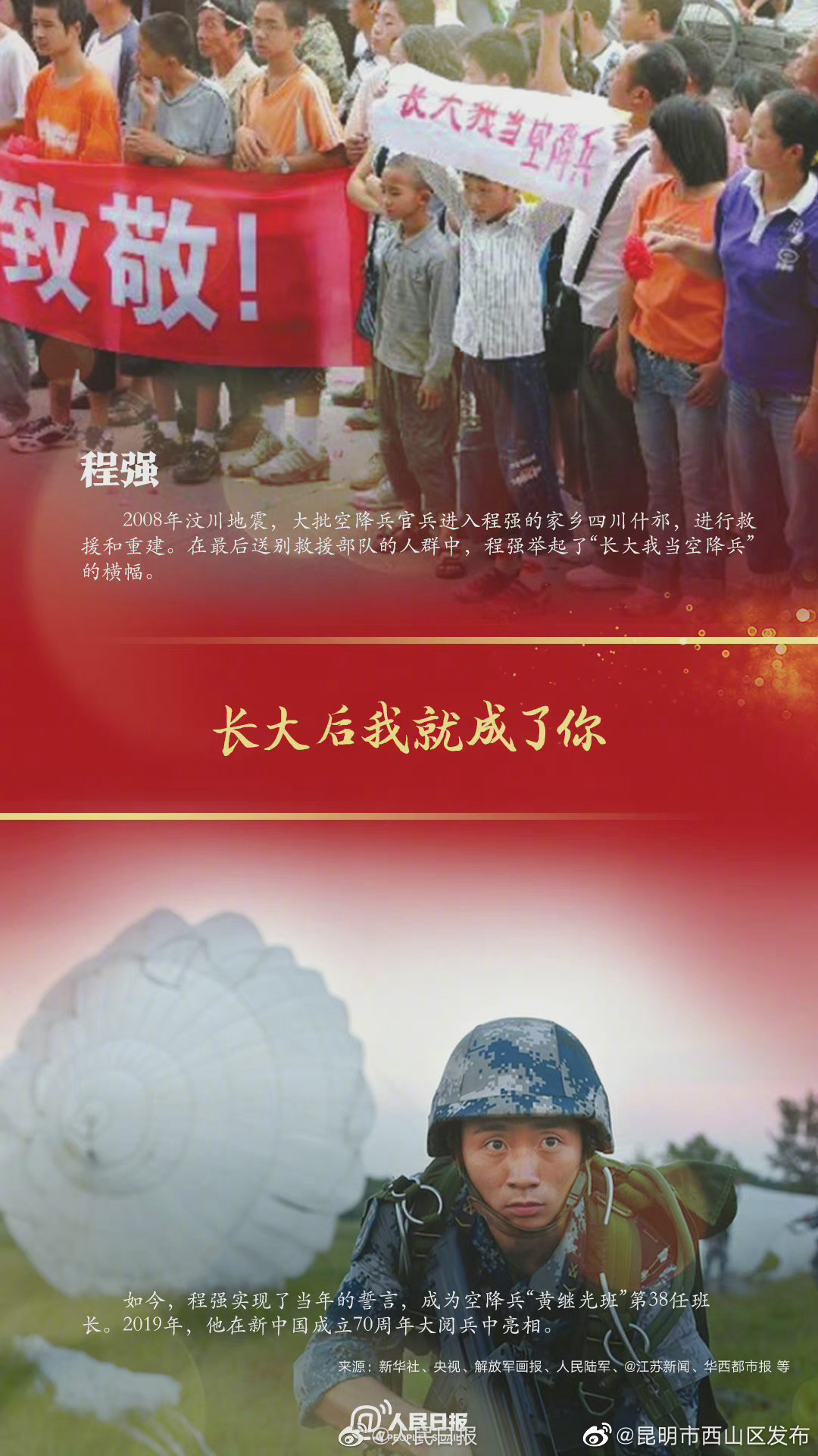 “昆明市西山区发布”微博