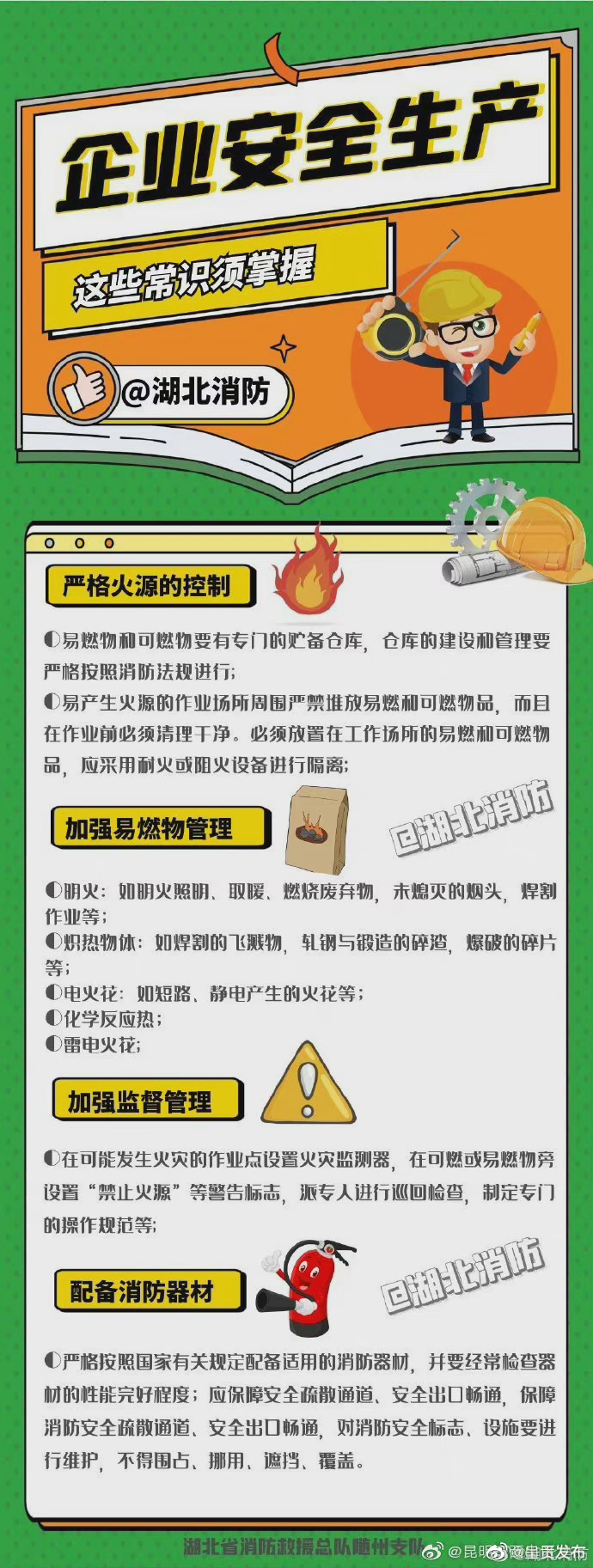 企业安全生产，这些常识需掌握