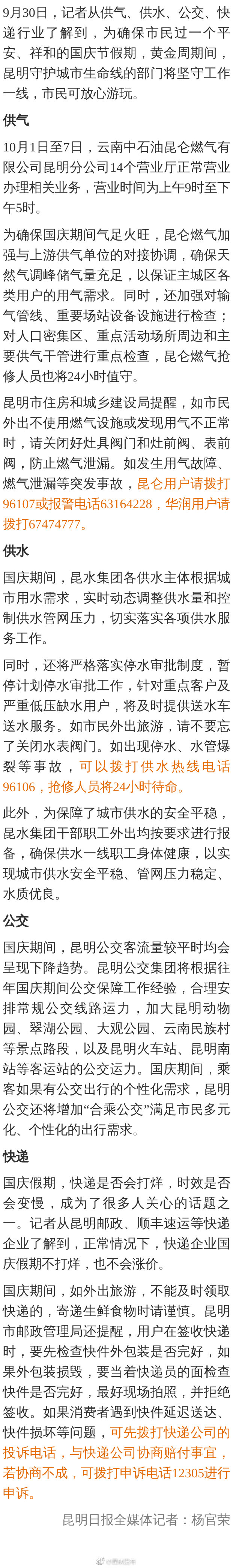 国庆假期，用水用气或快递出现问题可拨打这些电话