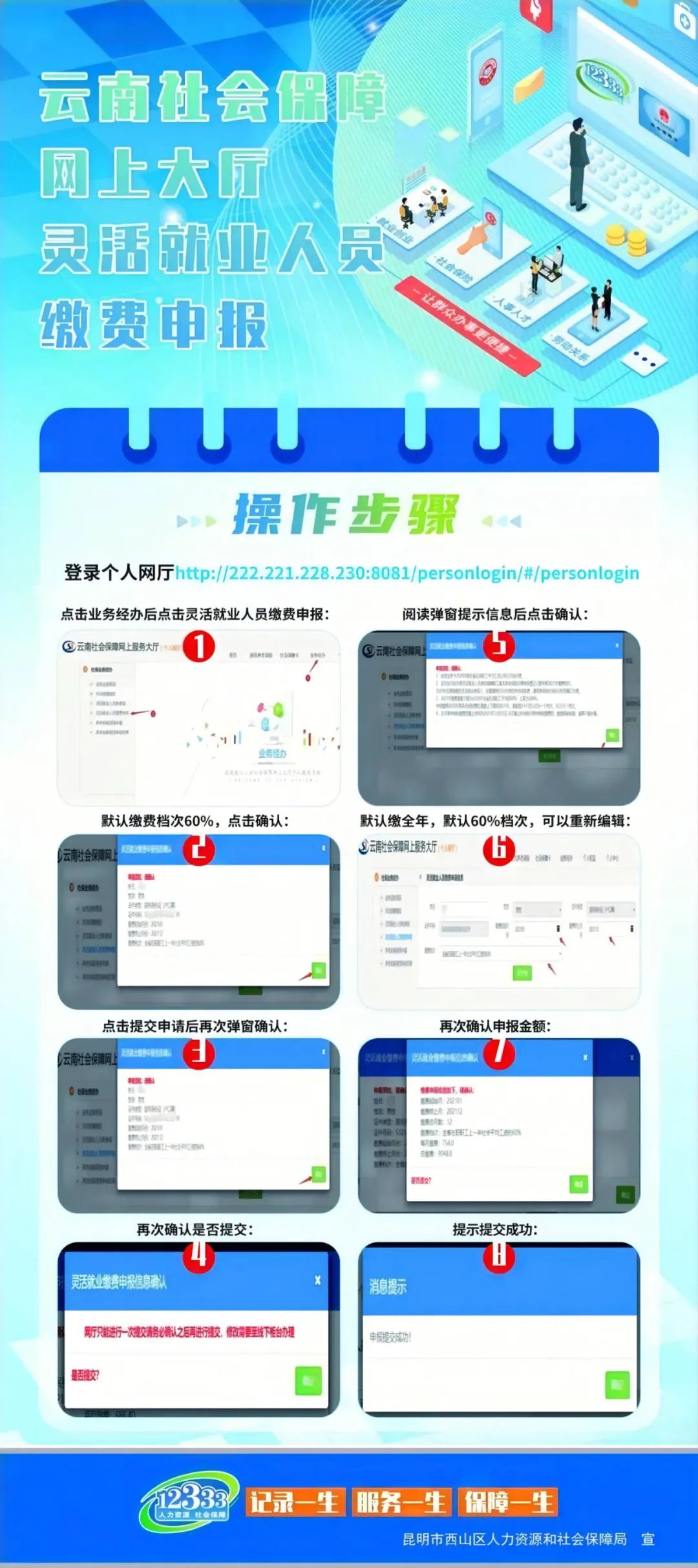 西山人社(微信)