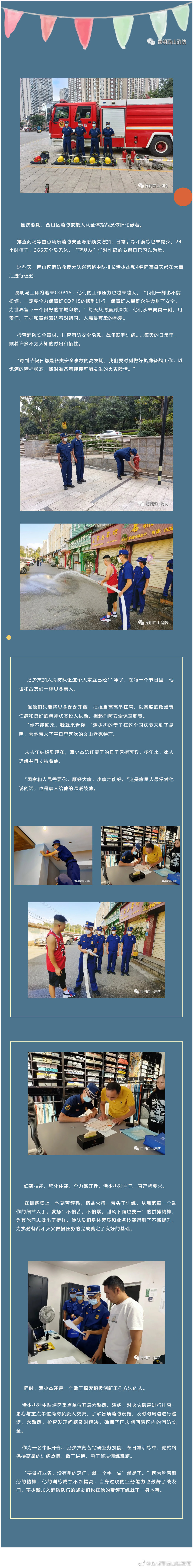 昆明西山 一抹 “消防蓝” 守护家国安