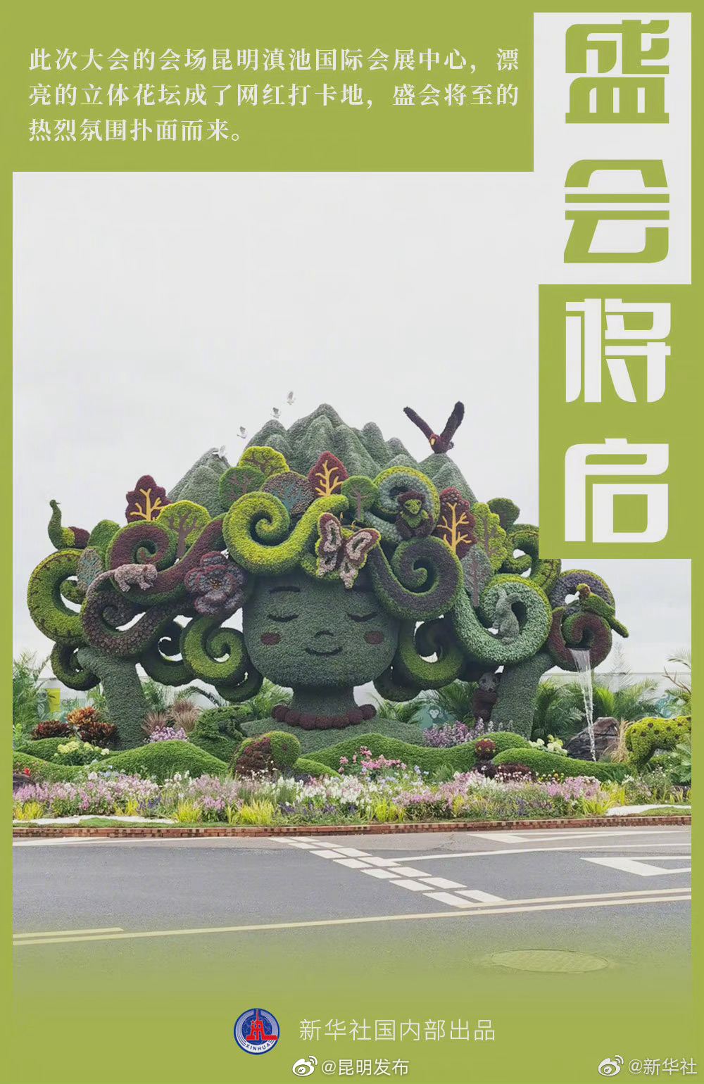 “昆明发布”微博