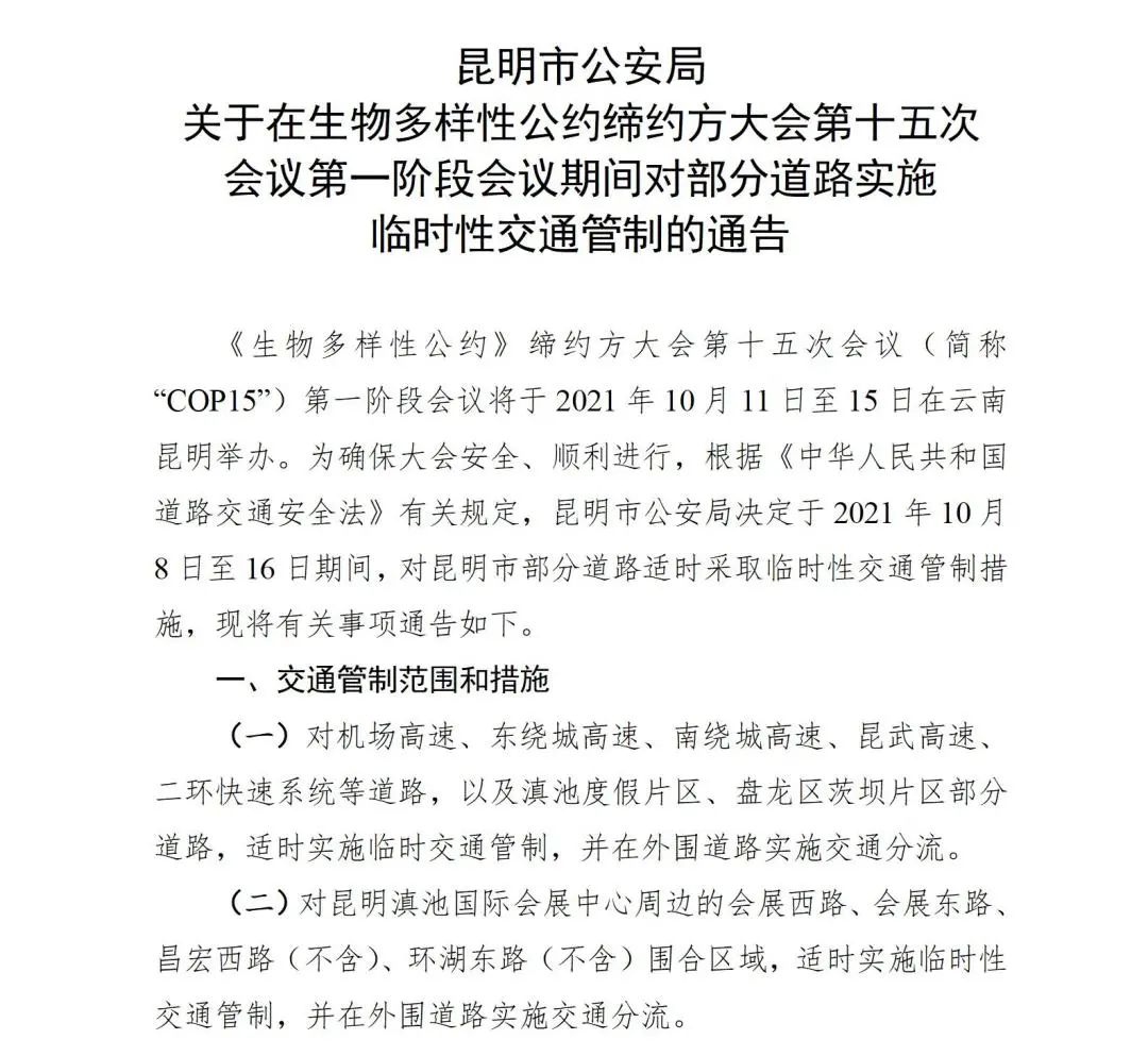 富民交警(微信)