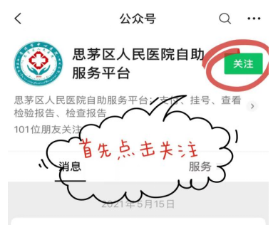 思茅区人民医院